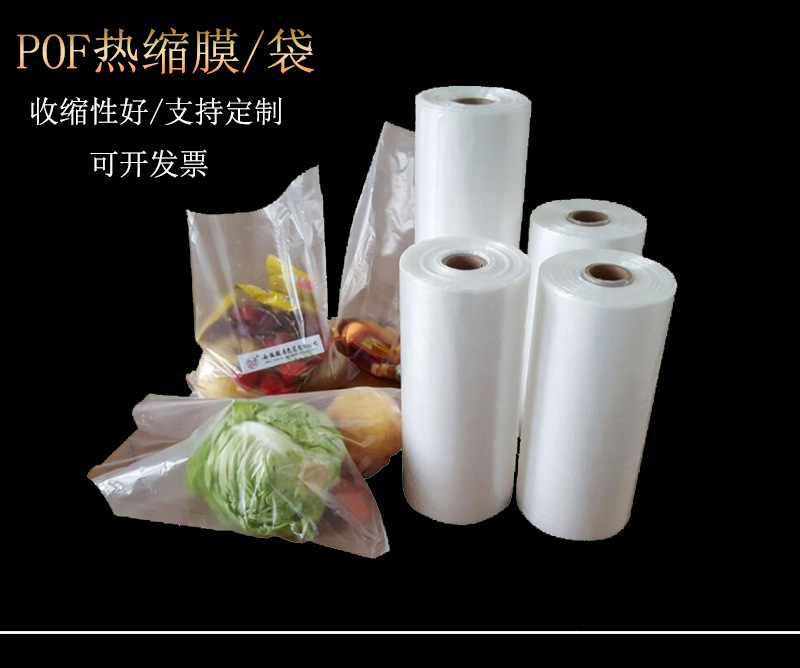 POF SHRINK FILM
