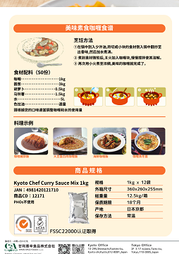 Kyoto Chef Curry Sauce Mix