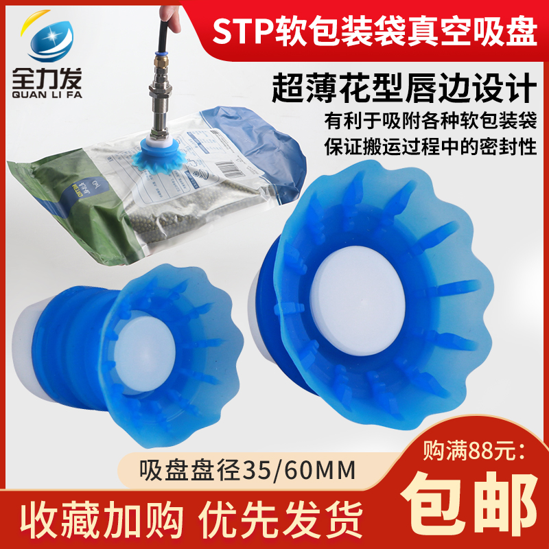 Vacuum suction cup STP35S/60S for opening soft bags, industrial pneumatic components, imported silic