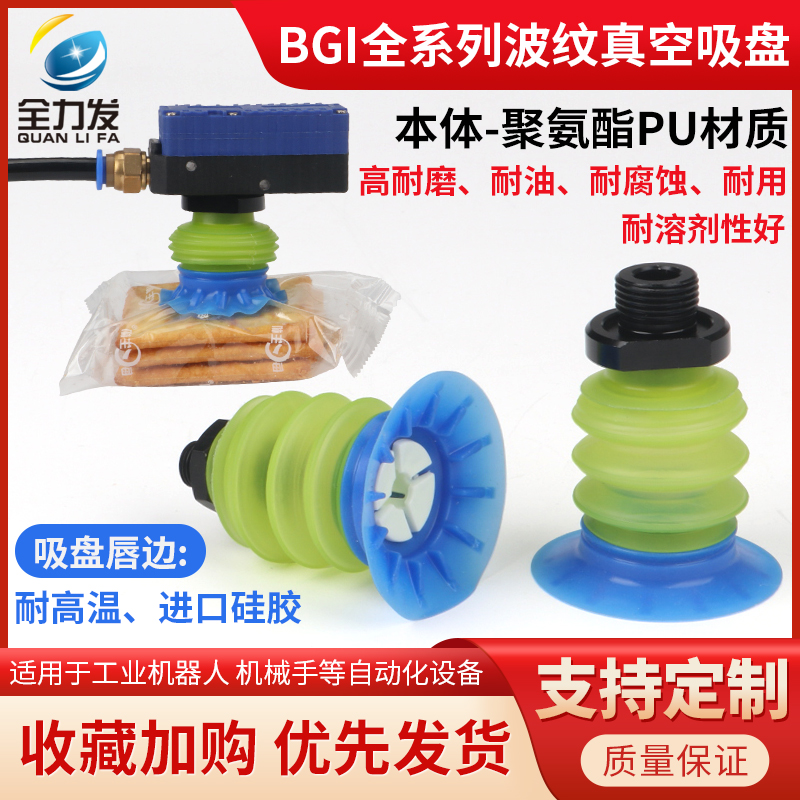 Industrial multi-layer robotic vacuum suction cups: BGI-25/34/41/48/68/ soft bag suction cups, packa