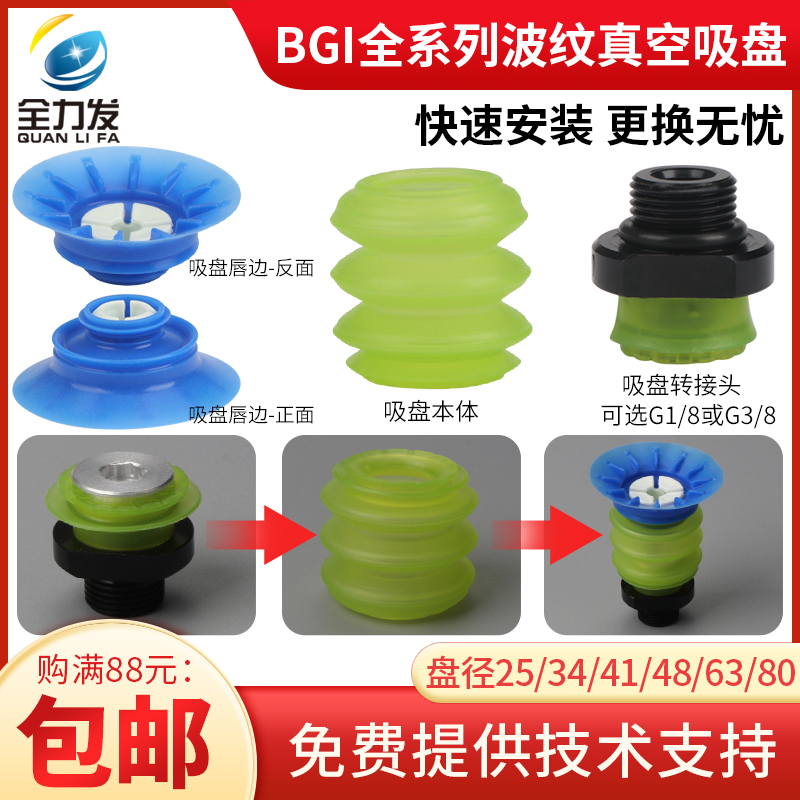Industrial multi-layer robotic vacuum suction cups: BGI-25/34/41/48/68/ soft bag suction cups, packa