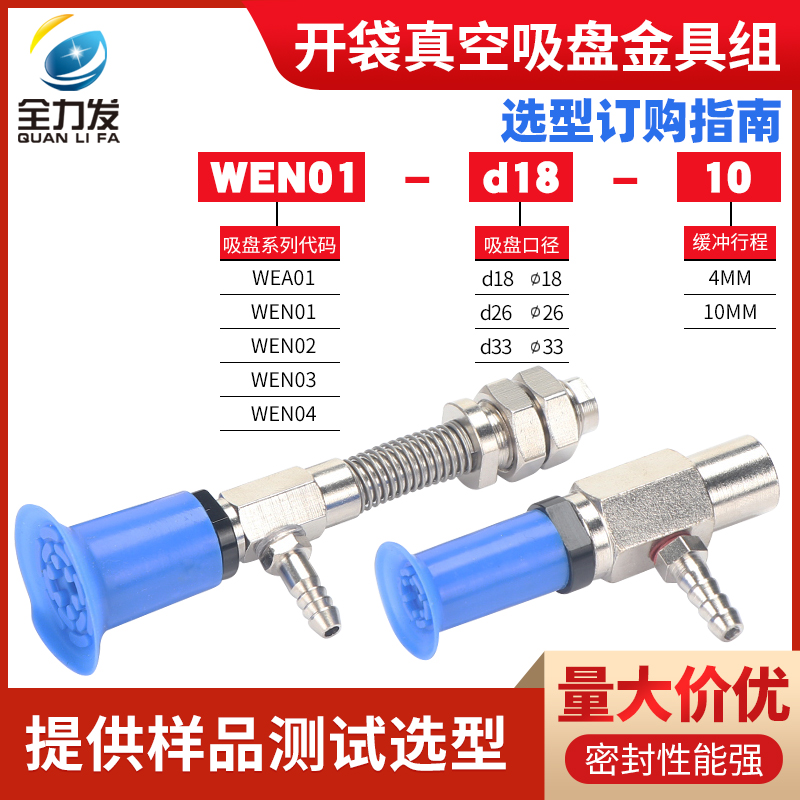 Yiheda brand open-bag vacuum suction cup fixture WEA01/WEN01/02/03-d18/d26/d33 suction nozzle
