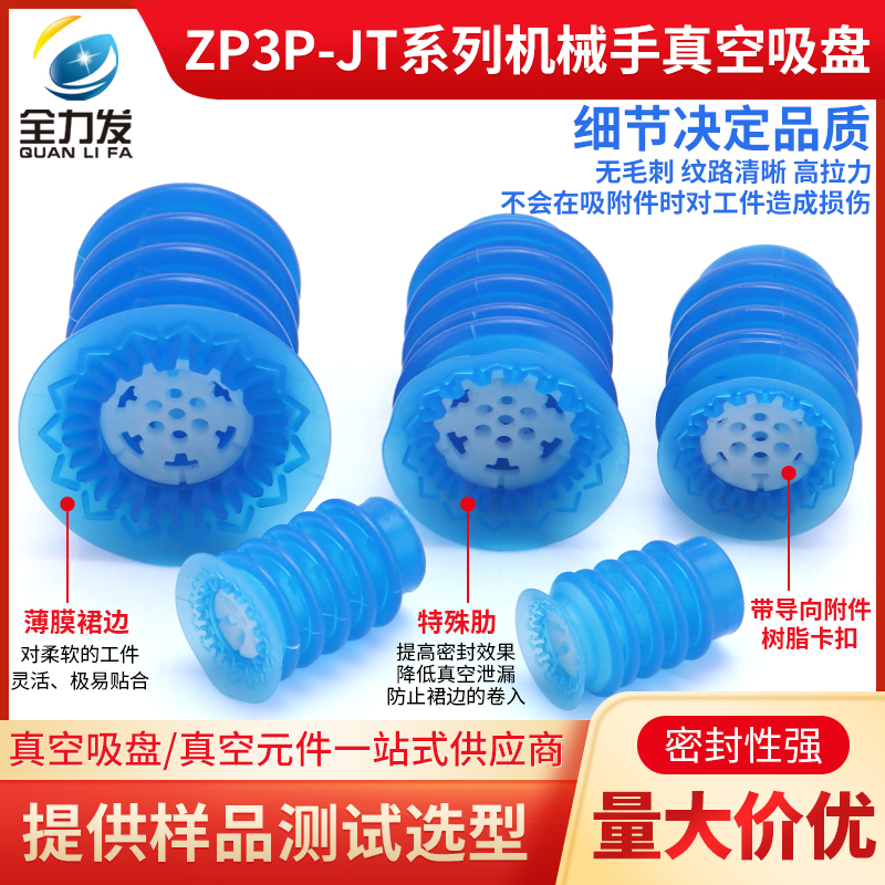 Vacuum suction cup for manipulator bag opening, ZP3P-20JT2SF, 32JT5SF soft packaging special suction