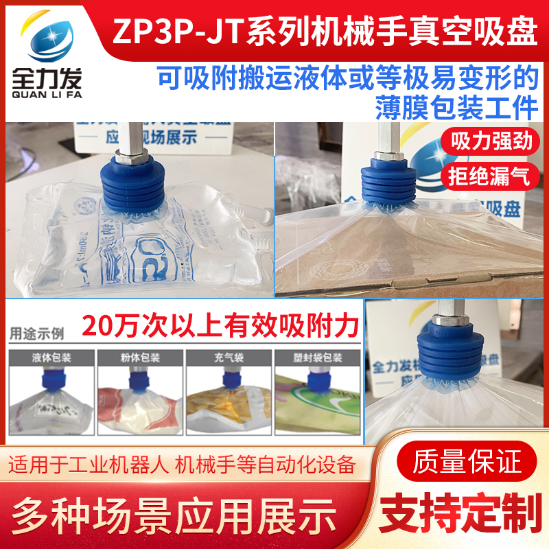 Vacuum suction cup for manipulator bag opening, ZP3P-20JT2SF, 32JT5SF soft packaging special suction