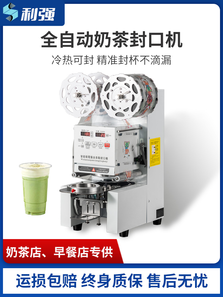 Bubble tea automatic sealing machine