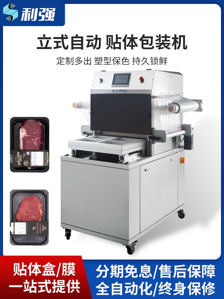 Vertical Automatic Skin Packaging Machine