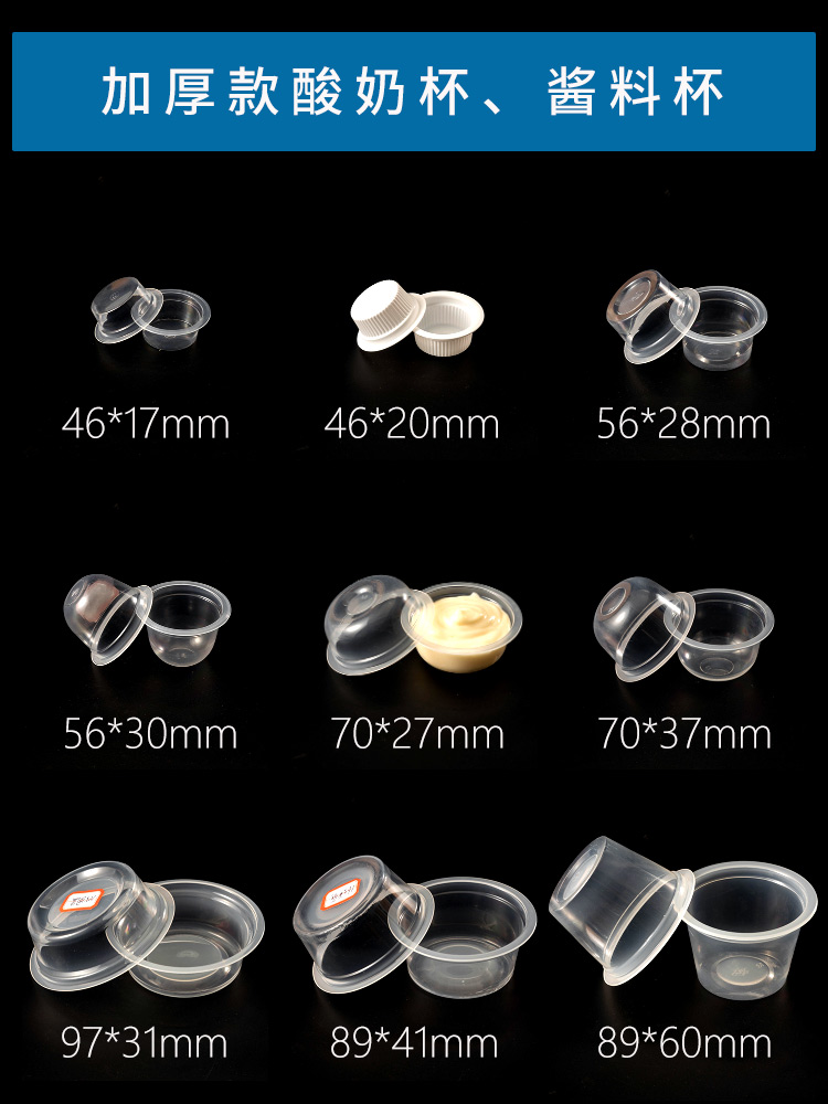 Thickened yogurt cups & sauce cups