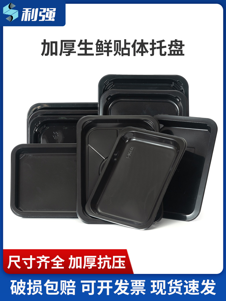 Thickened food skin tray