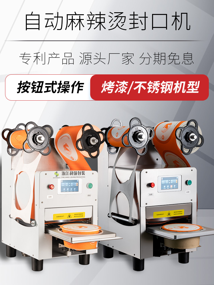 Automatic Spicy Hot Pot machine