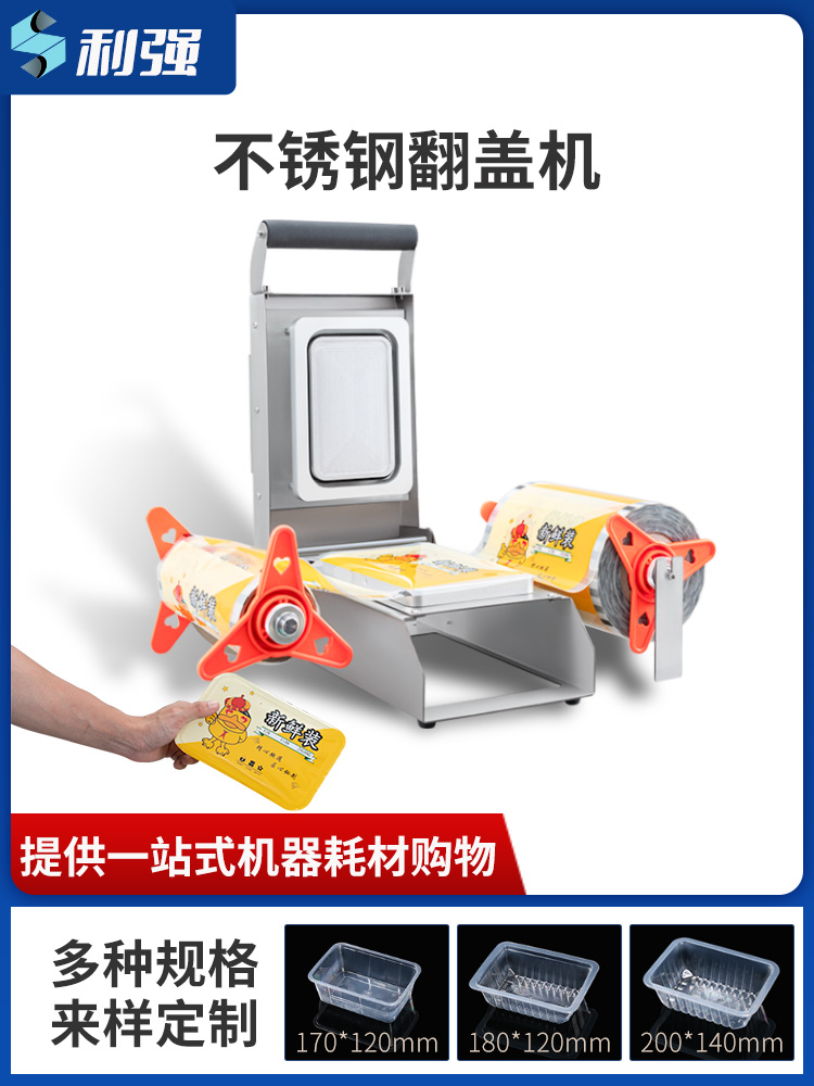 Stainless Steel Flip-top Machine