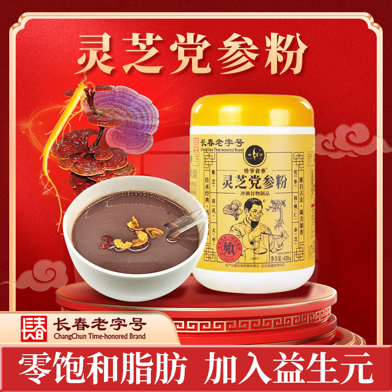 Reishi Mushroom & Codonopsis Root Powder
