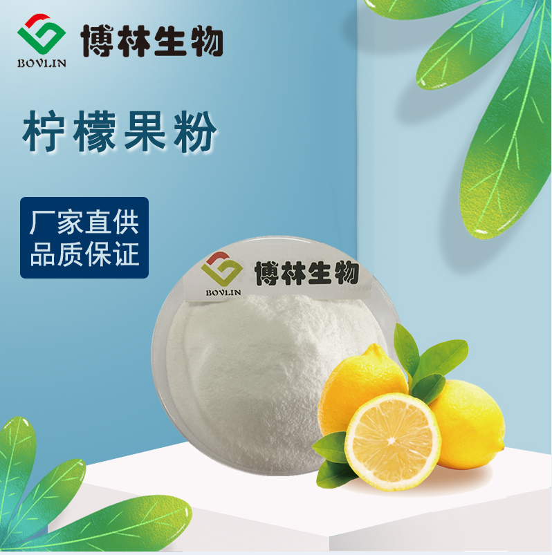 柠檬果粉 速溶柠檬粉 果汁粉99%