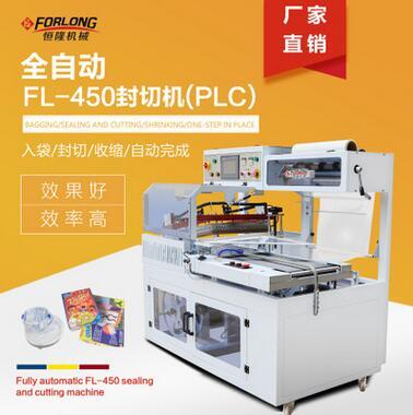 450PLC版封切机