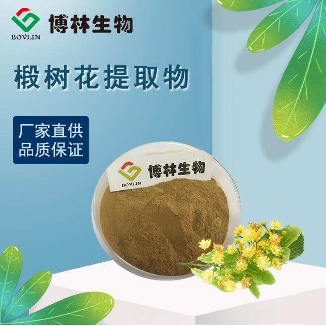 植物原料药粉叶上果提取物  椴树花提取物10:1 20:1 椴树花粉