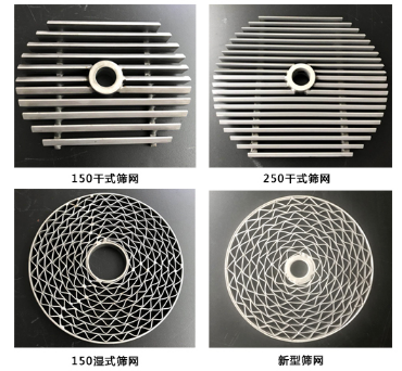 干式/湿式筛网