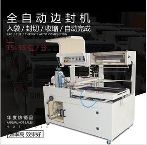 BF-450系列全自动边封收缩机组