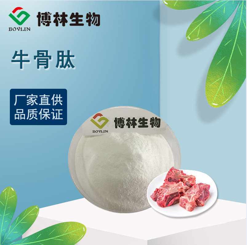 牛骨髓提取物 牛骨肽 牛骨胶原肽90% 牛骨髓肽 直销包邮