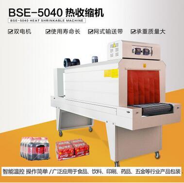 BSE-5040PE膜热收缩机 套膜包装机 矿泉水瓶收缩膜塑封 热缩机