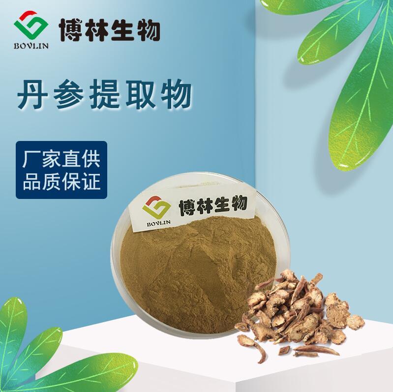 供应植物提取物  丹参提取物10:1  另有丹酚酸B   现货1kg起包邮