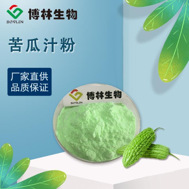 全水溶苦瓜汁粉 苦瓜浓缩粉 喷雾干燥 食品级  厂家直销
