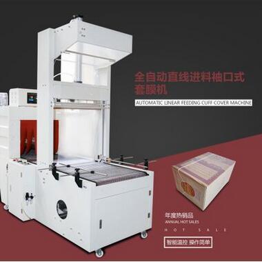 6030直线式全自动套膜热收缩机 袖口式矿泉水饮料包装封切机