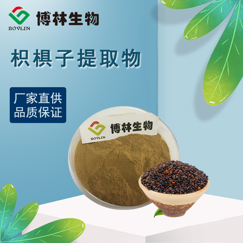 枳椇子提取物10:1 枳椇子粉植物浓缩粉 速溶枳椇子粉药食同源