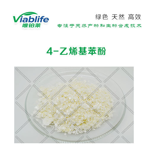 4-乙烯基苯酚