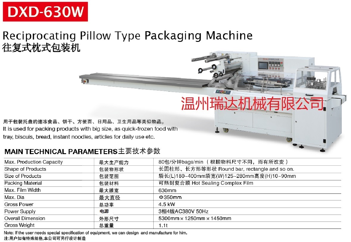 DXD-630 往复式枕式包装机