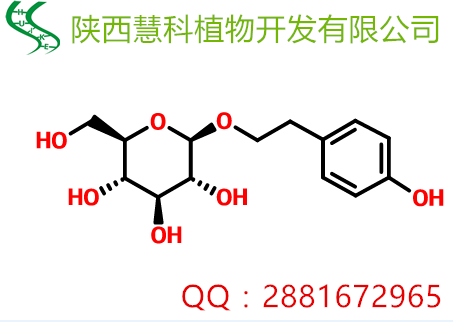 红景天提取物 红景天甙