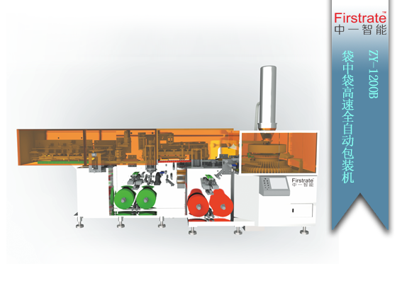 1200B袋中袋全自动高速包装机