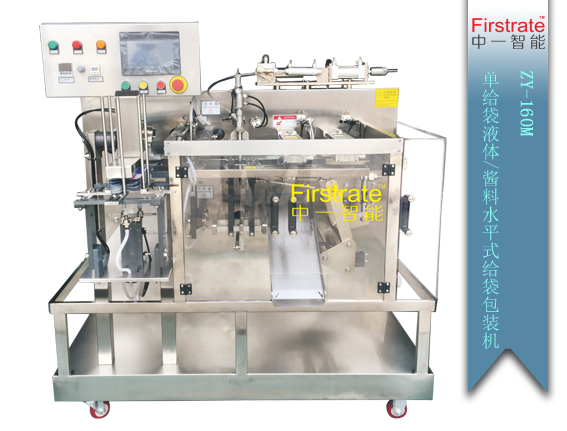 ZY-160M单给袋液体 / 酱料水平式给袋包装机