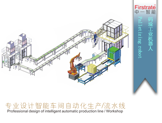 智能车间自动化生产/流水线