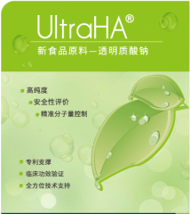 UltraHA®透明质酸钠