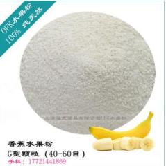 台湾进口益生菌原料粉香蕉果汁粉