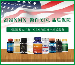 NMN代加工，美国NMN工厂，美国森格瑞制药有限公司
