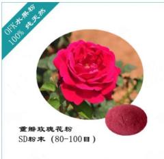 台湾进口喷雾干燥速溶天然重瓣红玫瑰花粉