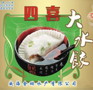 海藻虾水饺