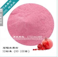 中国台湾厂家直销石榴水果粉