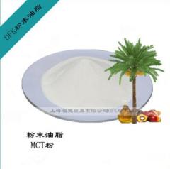 粉末油脂营养食品原料厂家直销MCT粉
