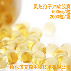 灵芝孢子油软胶囊批发 厂家直供原料 出口品质 三萜>21% 专利工艺