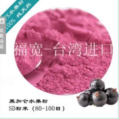 中国台湾进口OFK黑加仑水果粉