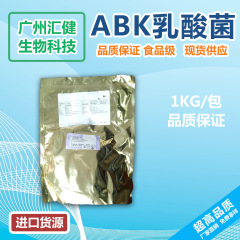 AB-Kefir复合乳酸菌 克菲儿乳酸菌乳酸菌发酵菌儿童益生菌100B/g