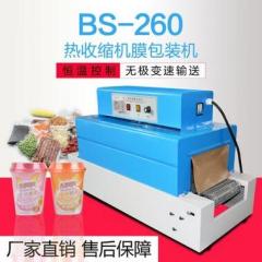 BS-260热收缩膜包装机 小型塑封包装机包膜机 红外网式收缩 pvc膜