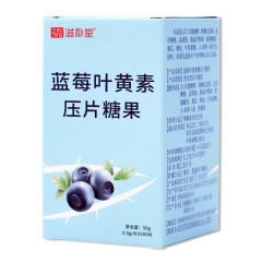 蓝莓叶黄素压片糖果
