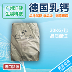 进口货源 广州现货供应 乳矿物盐 德国进口 食品级乳钙 原装进口