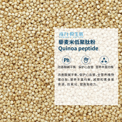 藜麦米低聚肽粉