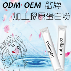ODM膠原蛋白粉