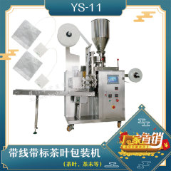 YS-11带线带标茶叶包装机
