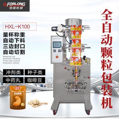 HXL-100K全自动颗粒包装机 种子瓜子花生颗粒状五谷杂粮包装机