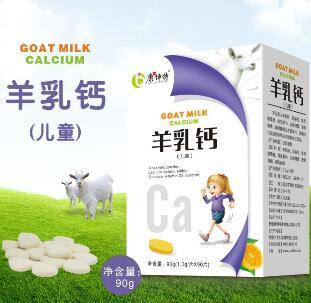 儿童羊乳钙